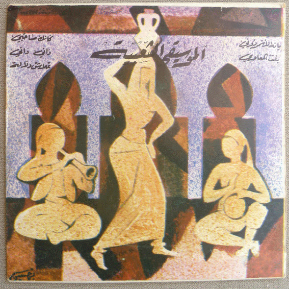 Unknown Artist – يامة لاسمردوني / يا رمانة / يا بنت المعاوي / داني داني / علاش دلالة  دبر علي – Hoes
