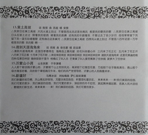 Various – 中国民歌寶典六 (1994) – Foto 1