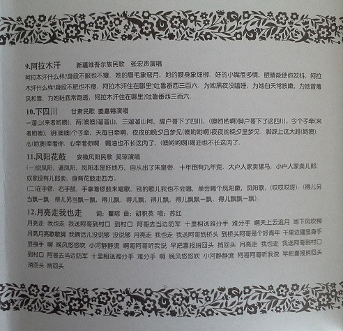 Various – 中国民歌寶典六 (1994) – Foto 2